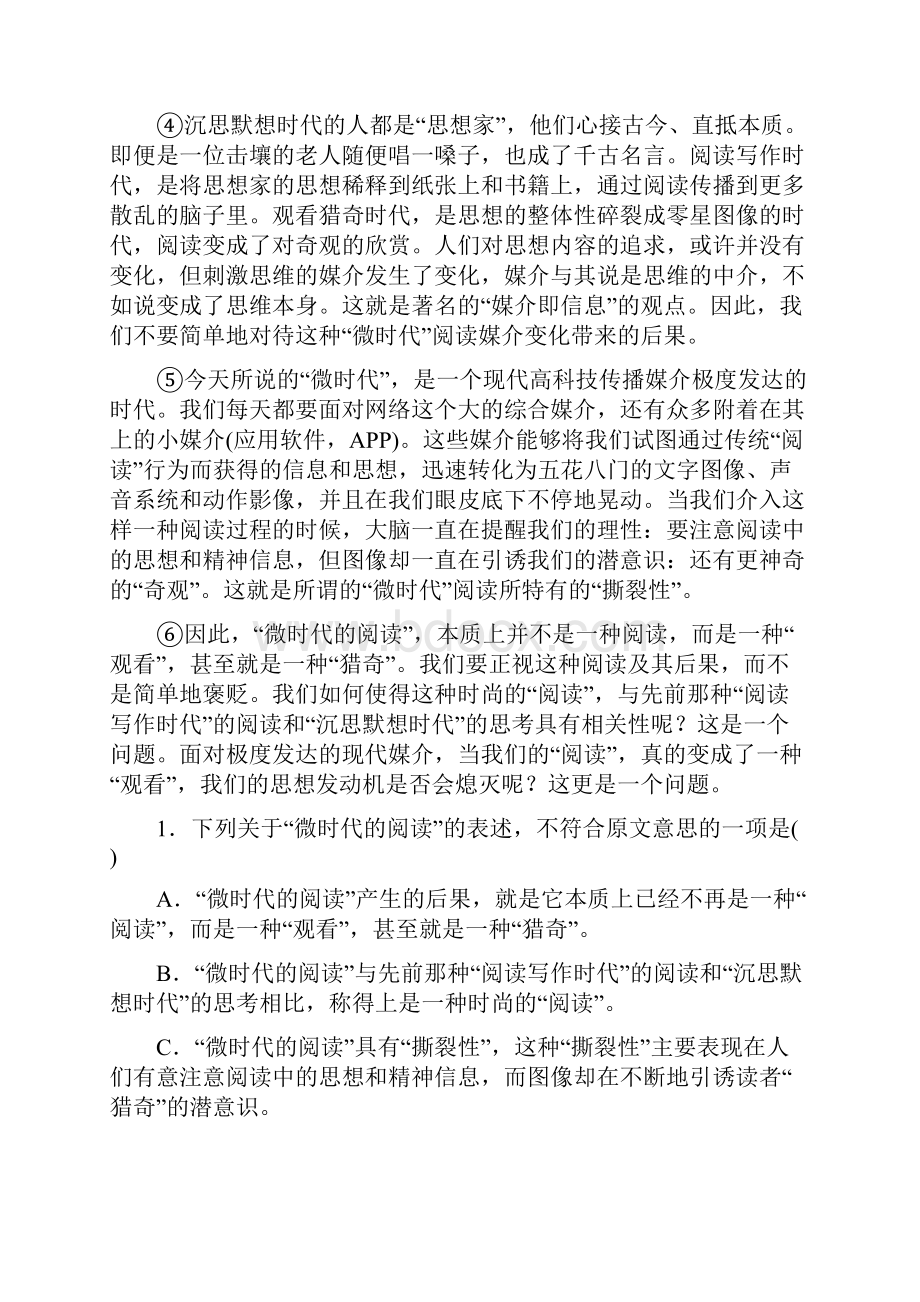 学年人教版必修三 第二单元 唐代诗歌 单元测试.docx_第2页