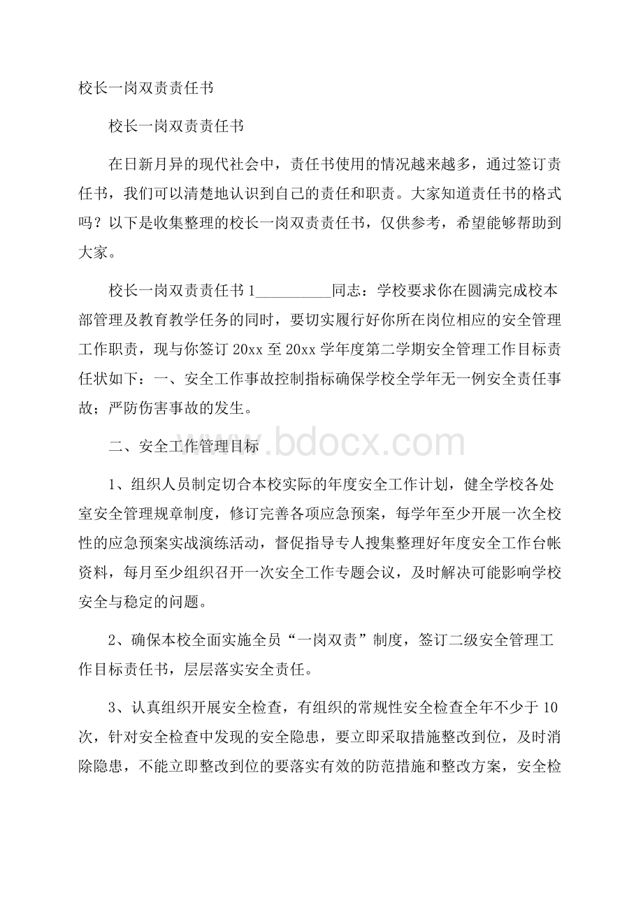 校长一岗双责责任书.docx_第1页