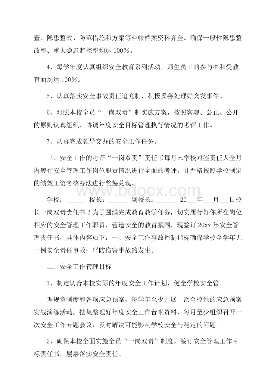 校长一岗双责责任书.docx_第2页