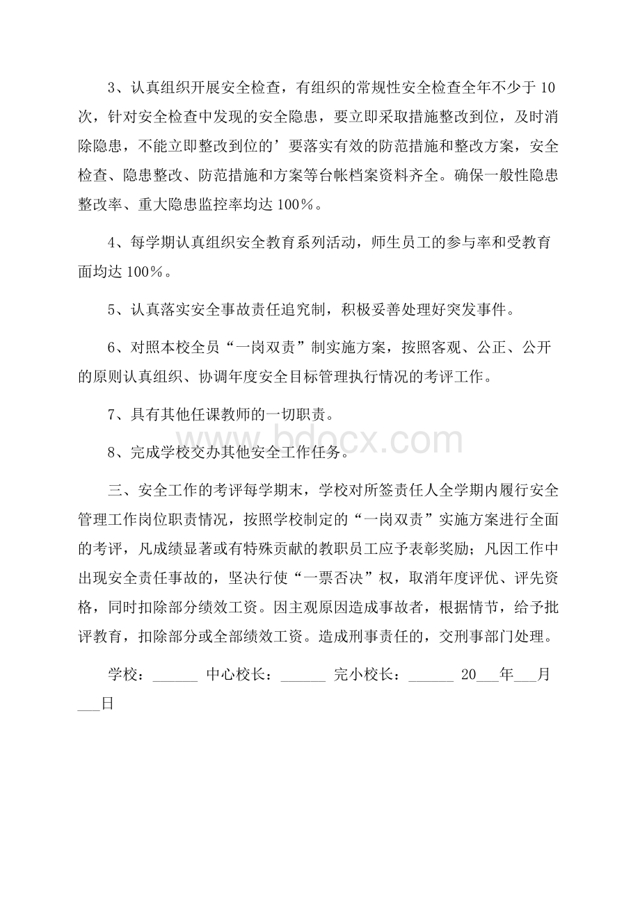 校长一岗双责责任书.docx_第3页