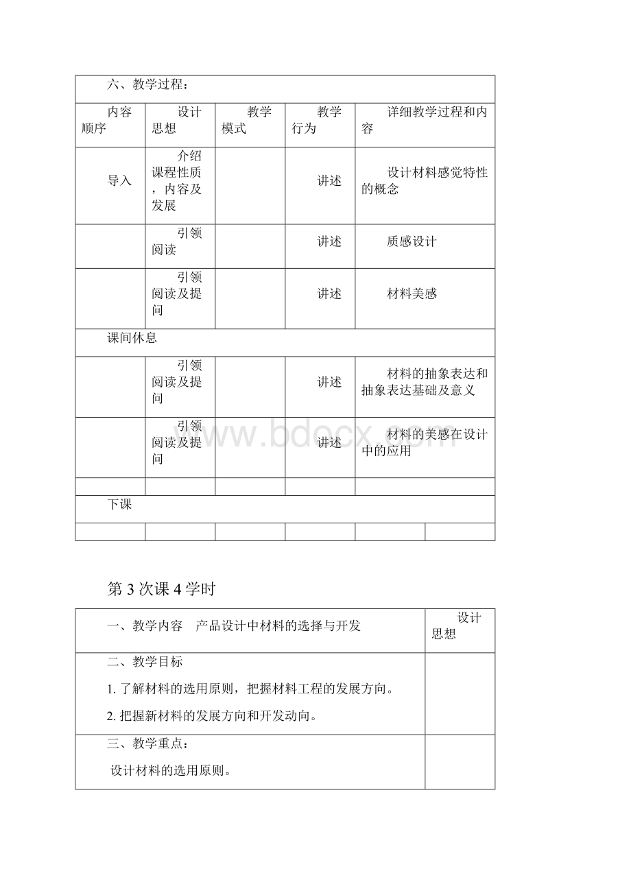 工艺材料产品设计 教案.docx_第3页