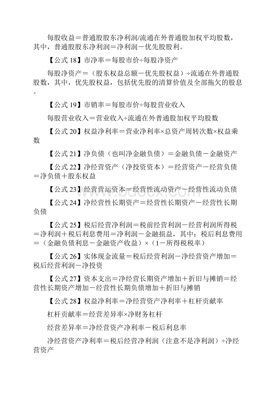 财务管理必须掌握的100个公式.docx_第2页