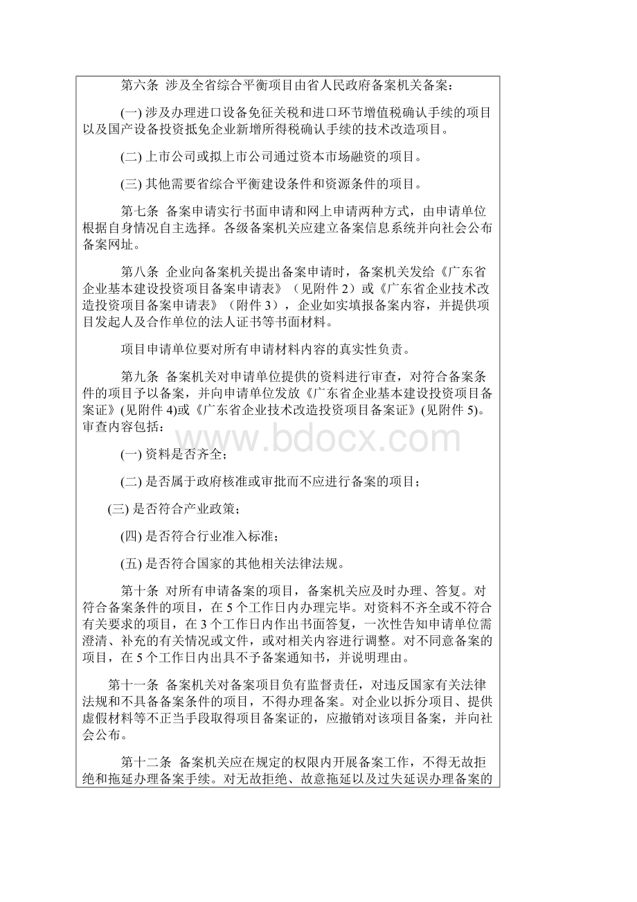 广东省企业投资项目备案办法.docx_第3页