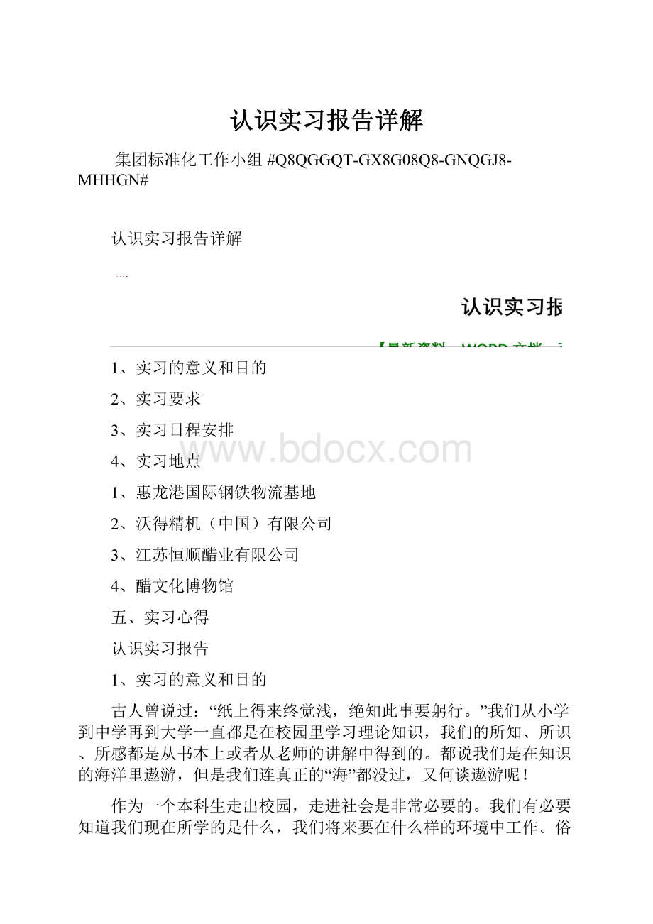 认识实习报告详解.docx_第1页