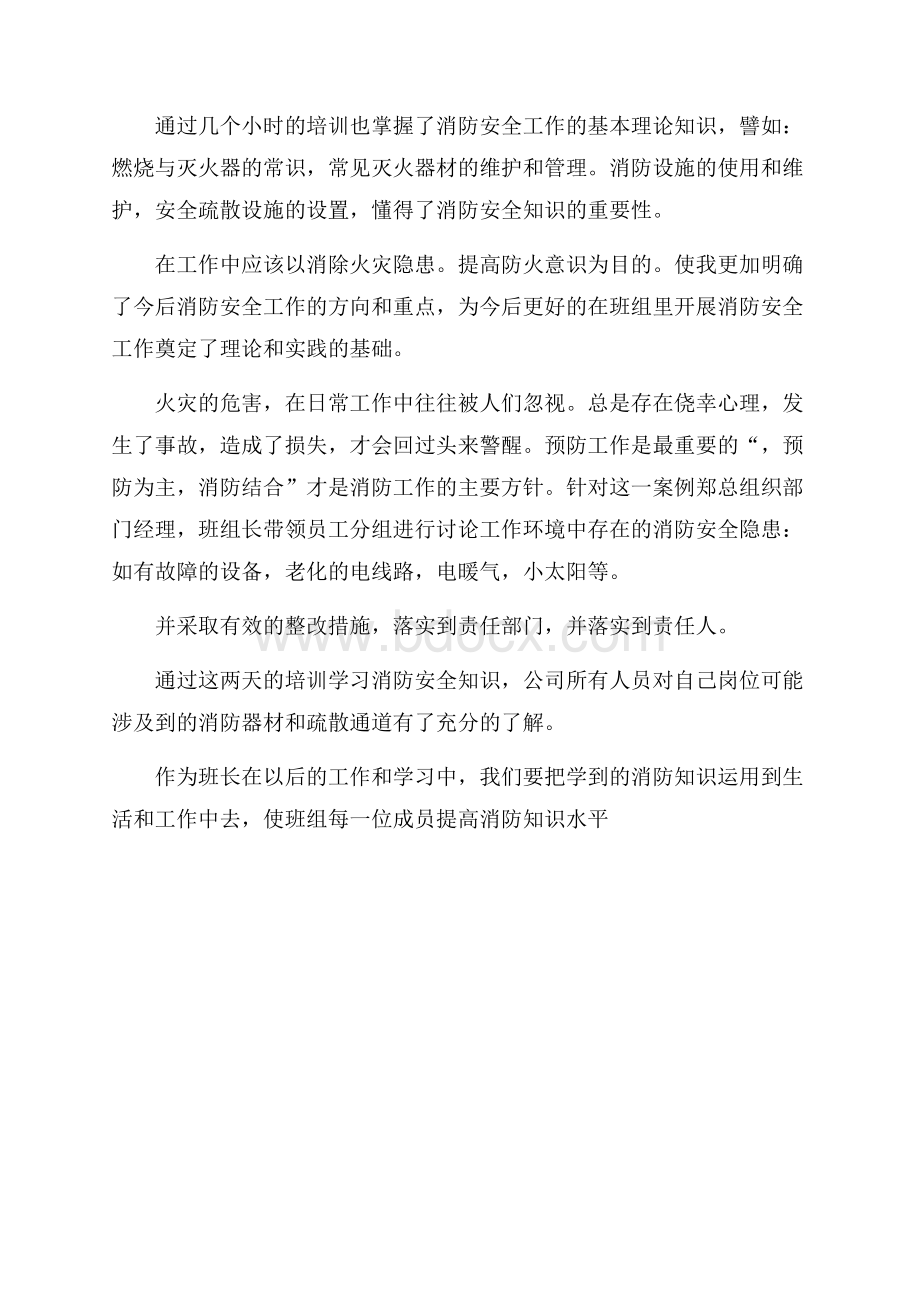 消防安全知识学习培训总结.docx_第3页