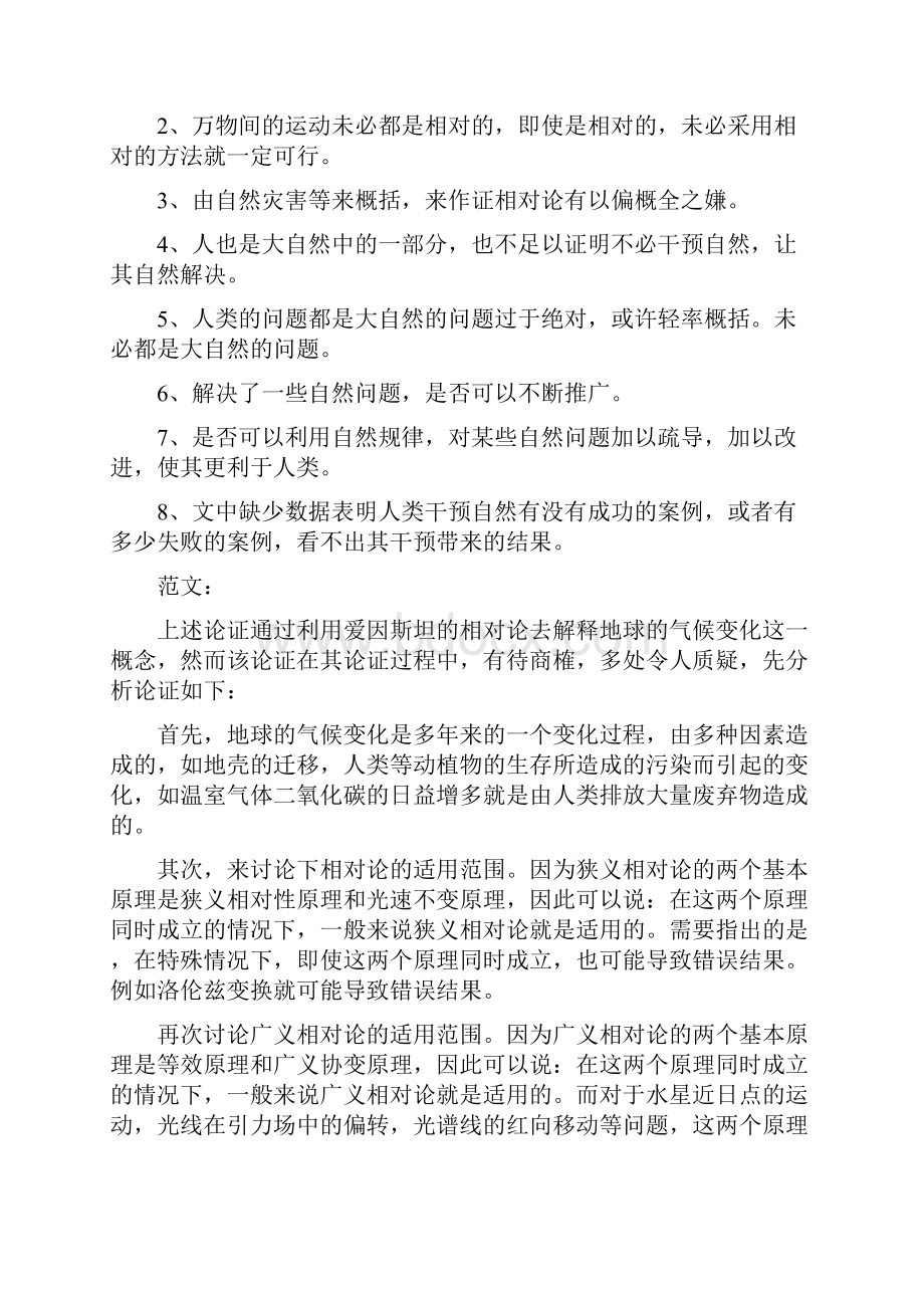 mba论证有效性分析真题及参考答案优选.docx_第2页