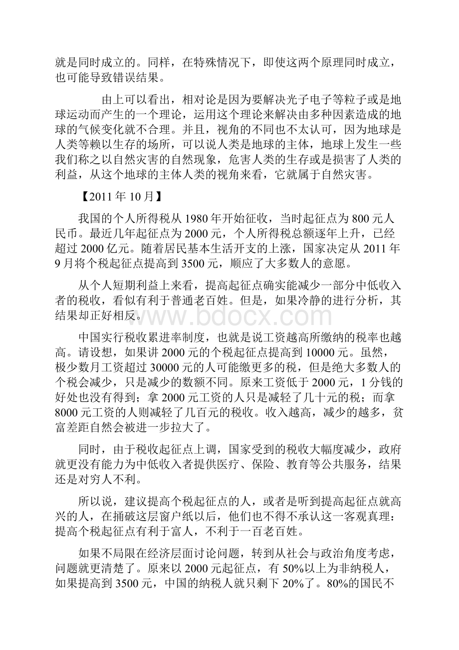 mba论证有效性分析真题及参考答案优选.docx_第3页