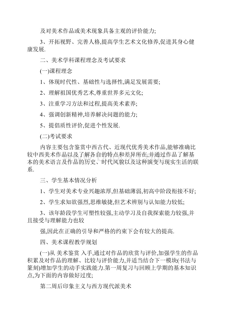 高中美术教师个人教学工作计划范本5篇.docx_第2页