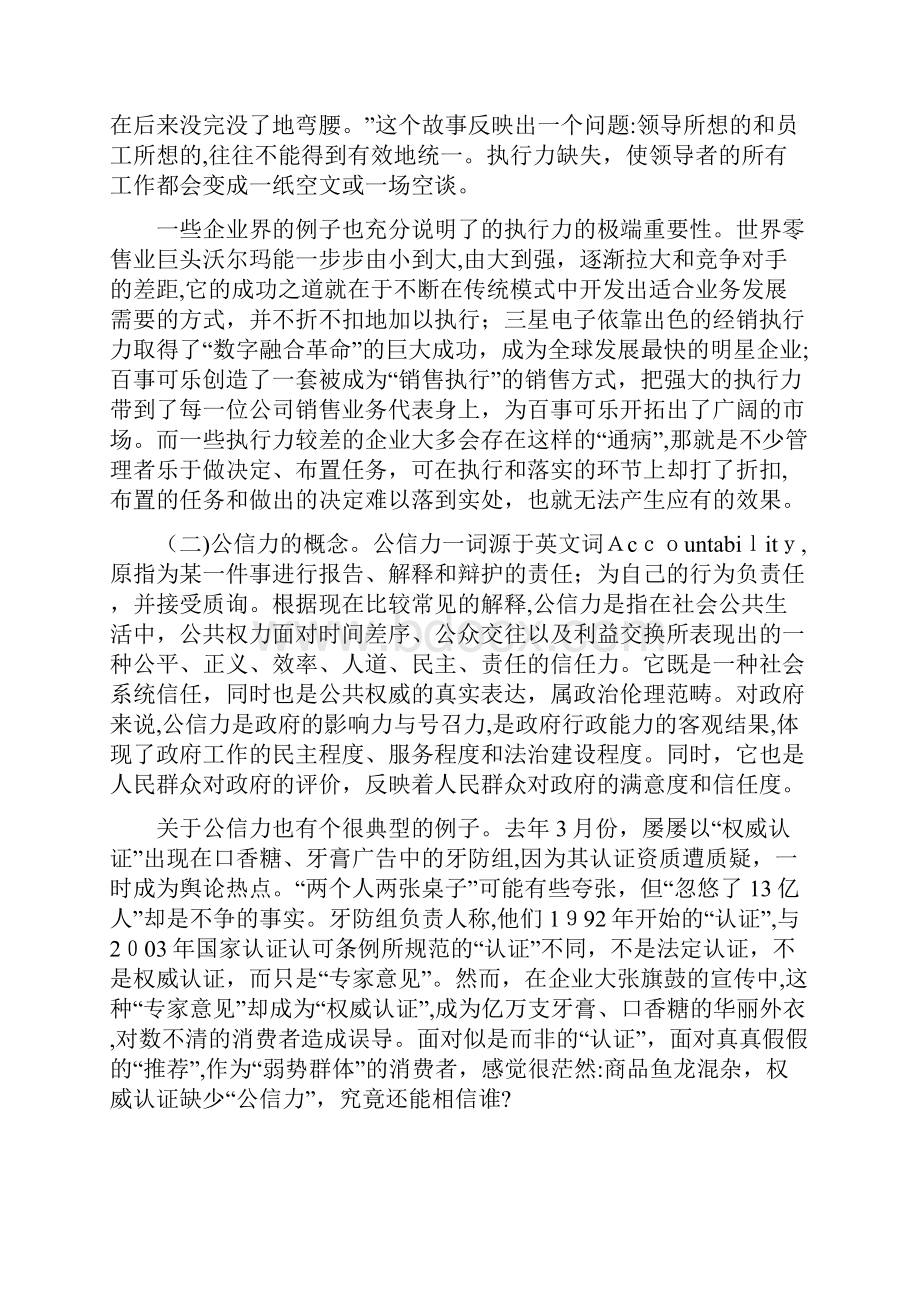 增强公信力提高执行力.docx_第2页