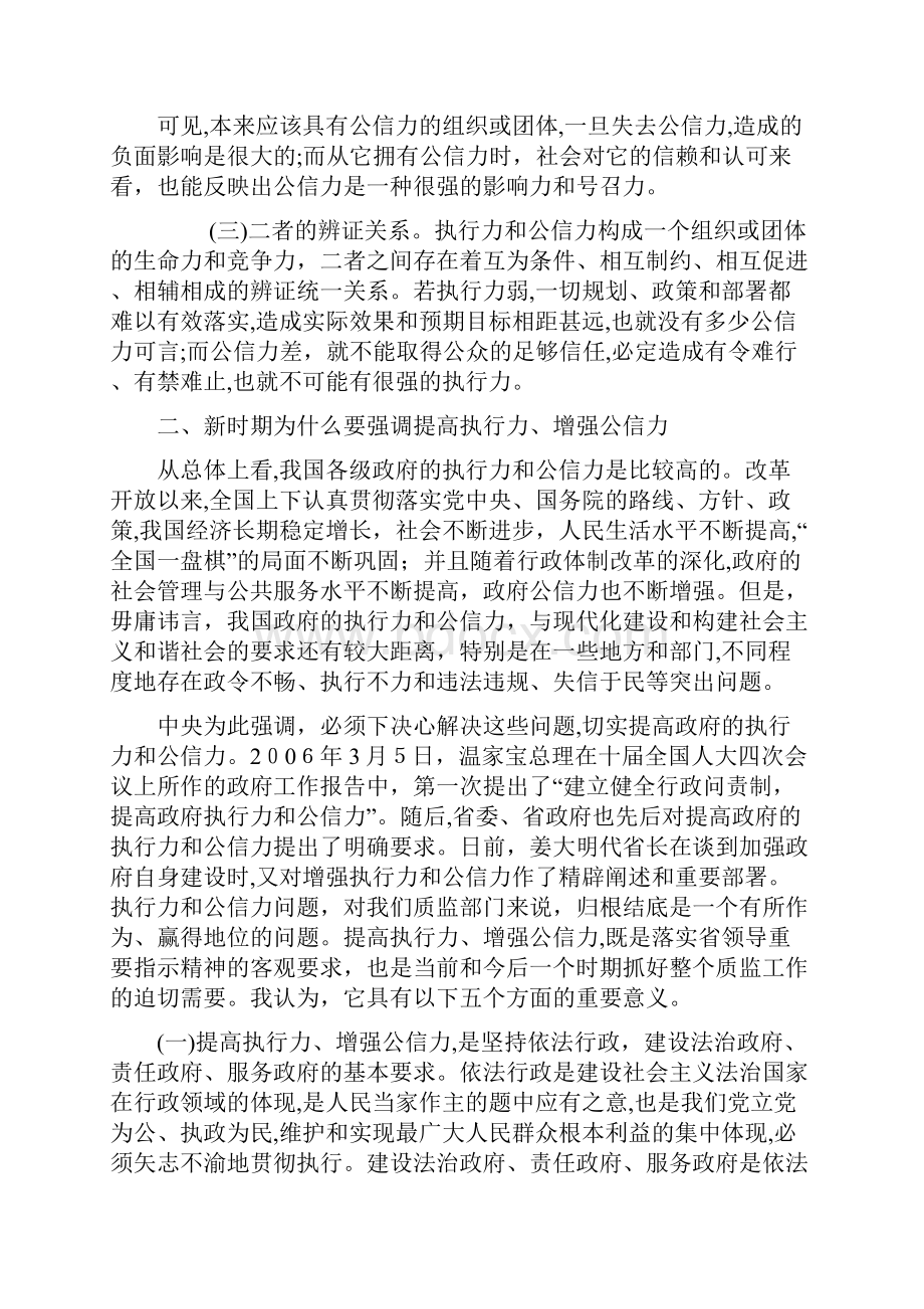 增强公信力提高执行力.docx_第3页