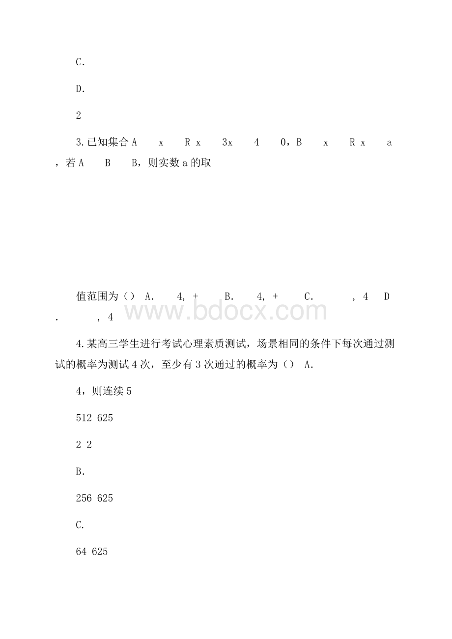 衡水金卷普通高等学校招生全国统一考试模拟试卷分科综合卷理科数学(三)Word版含答案.docx_第2页