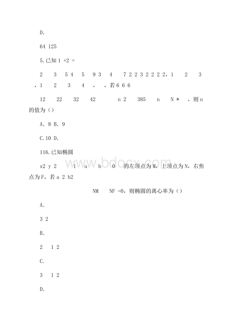 衡水金卷普通高等学校招生全国统一考试模拟试卷分科综合卷理科数学(三)Word版含答案.docx_第3页