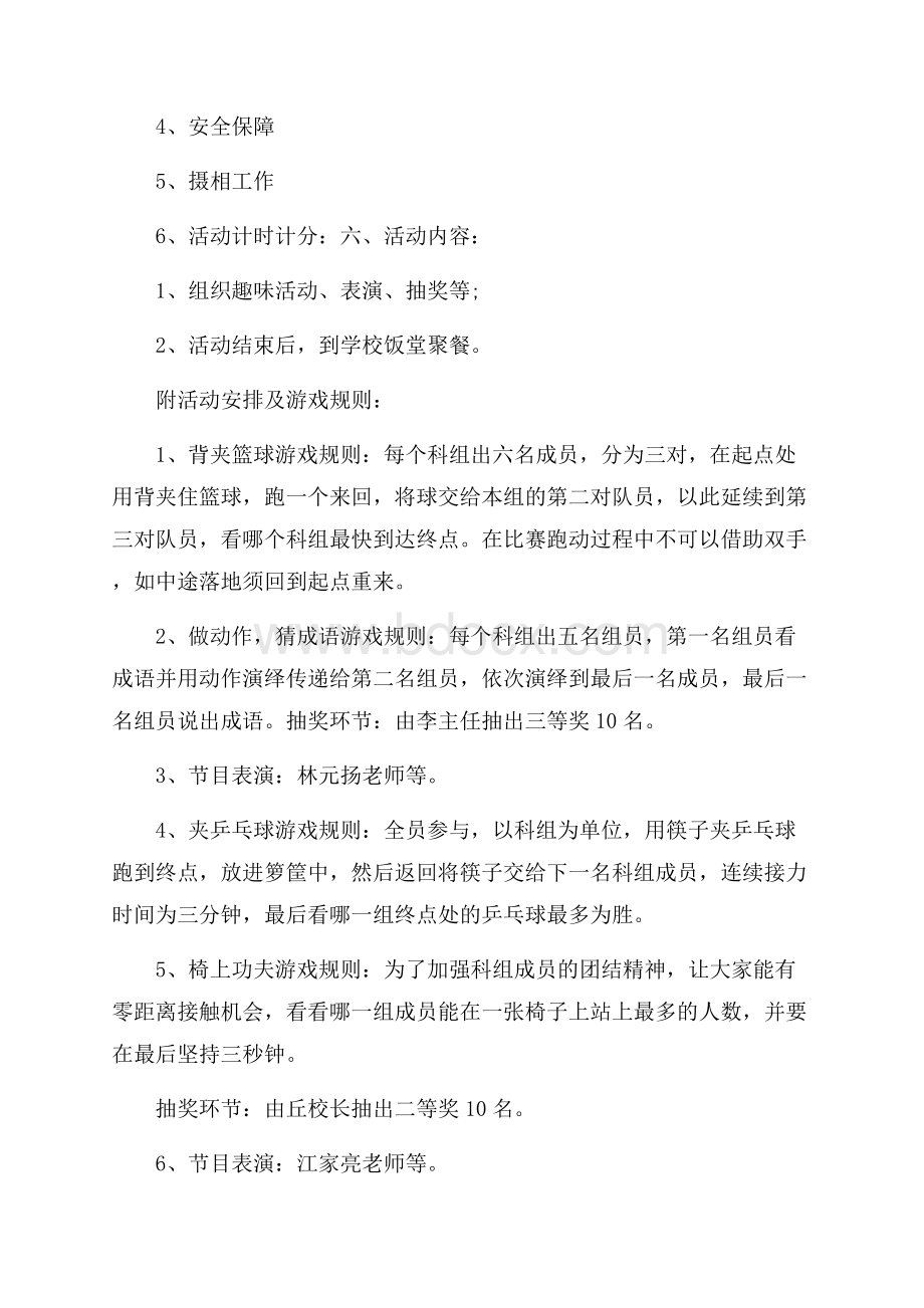 教师节趣味游戏活动方案.docx_第2页