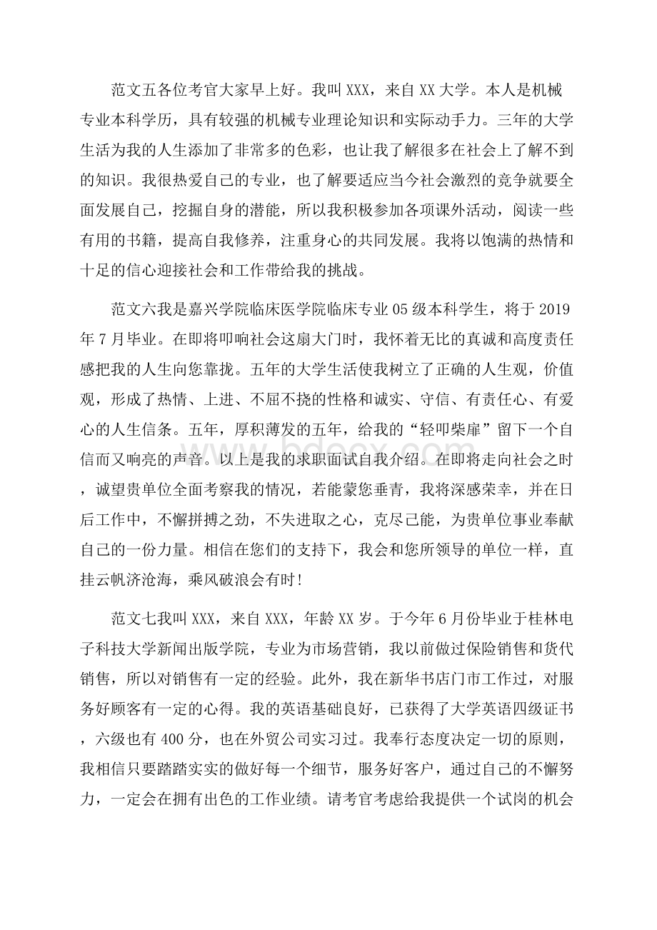 毕业生面试的各种专业的自我介绍范文.docx_第2页