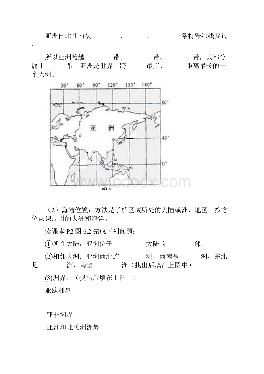 地理学案.docx_第2页