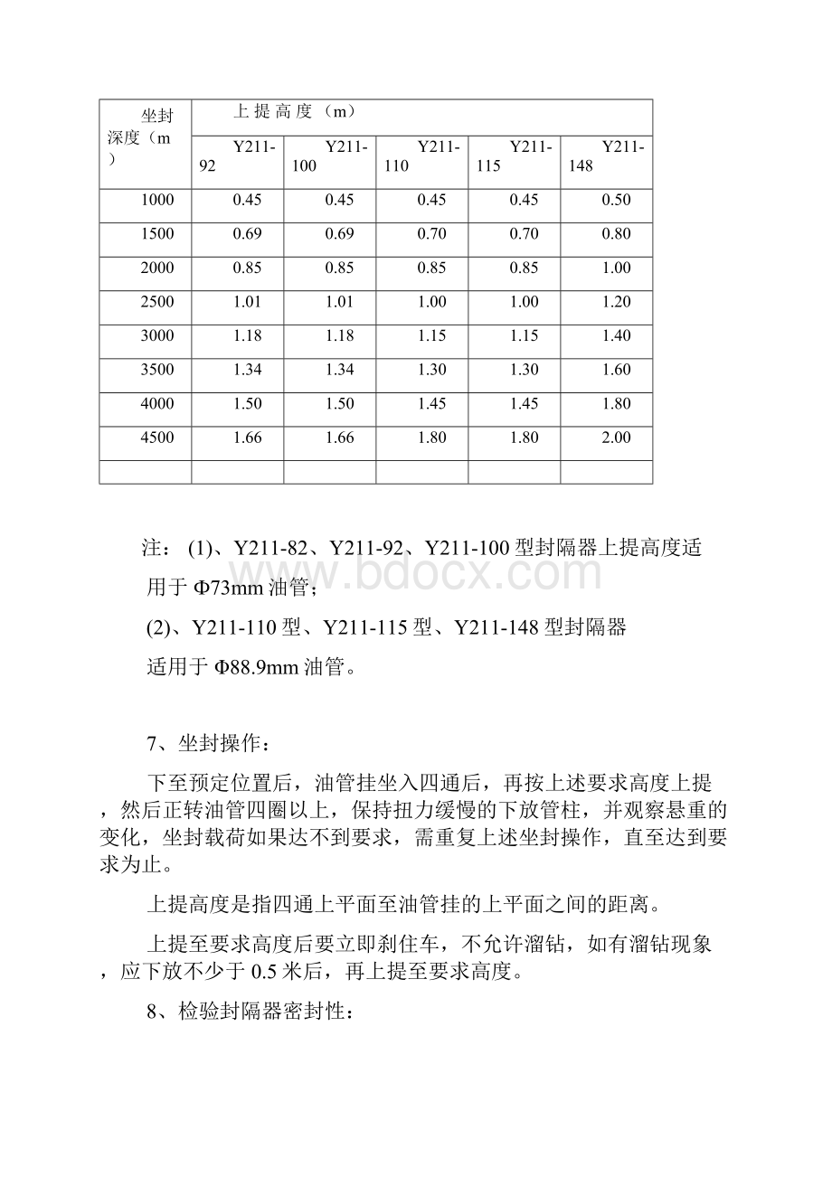 Y型系列封隔器及配套工具使用说明书.docx_第3页