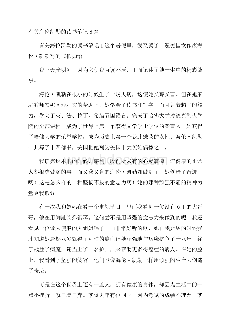 有关海伦凯勒的读书笔记8篇.docx_第1页