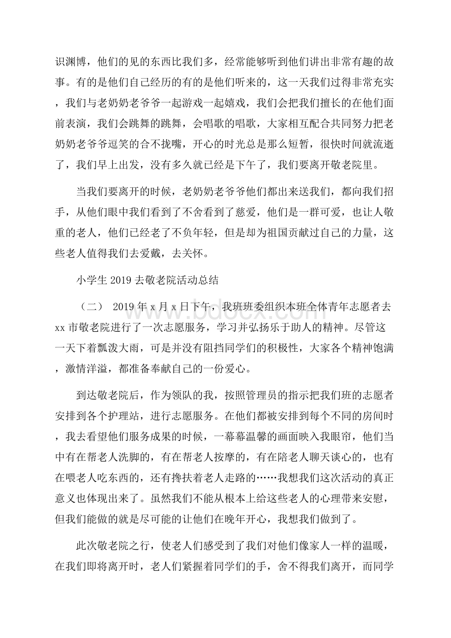 小学生去敬老院活动总结.docx_第2页