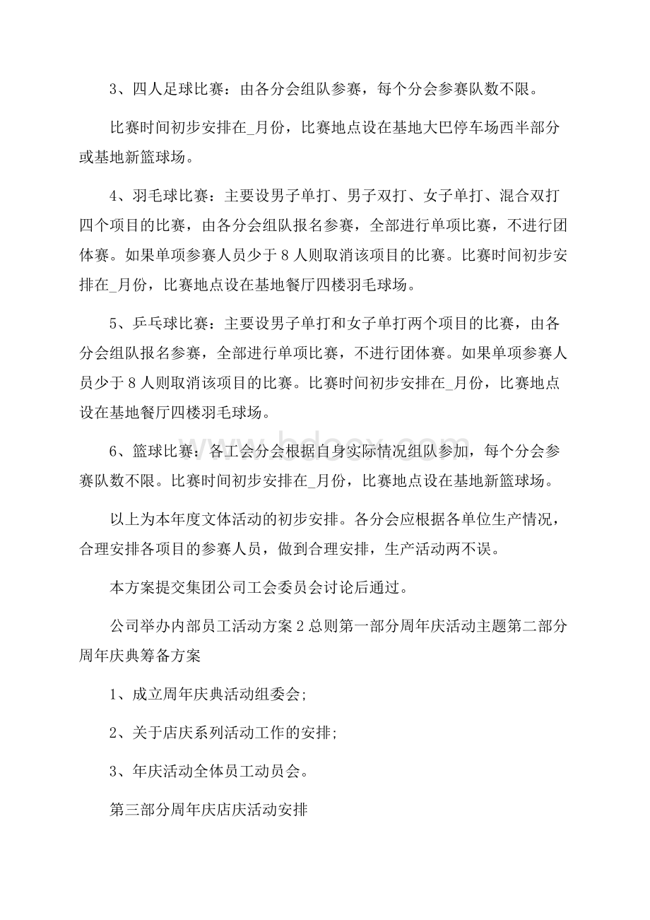 公司举办内部员工活动方案五篇.docx_第2页