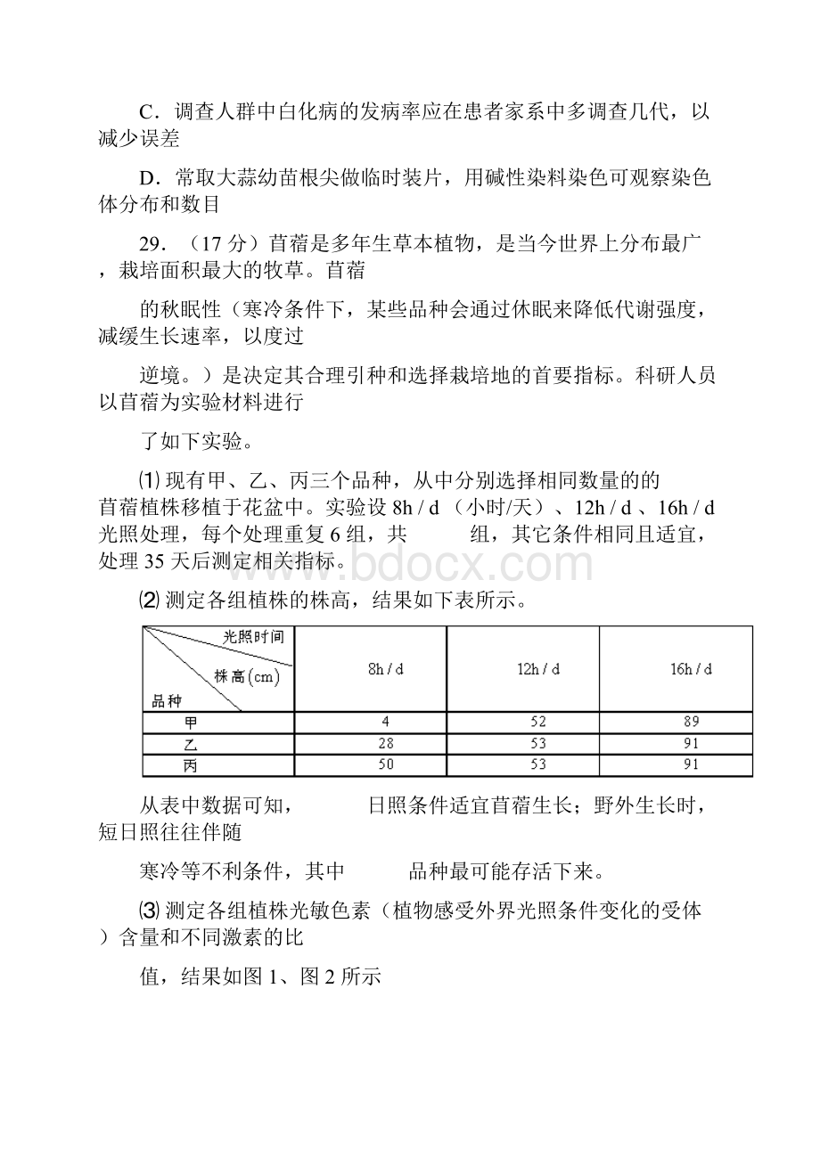 北京朝阳一模理综试题及答案.docx_第3页