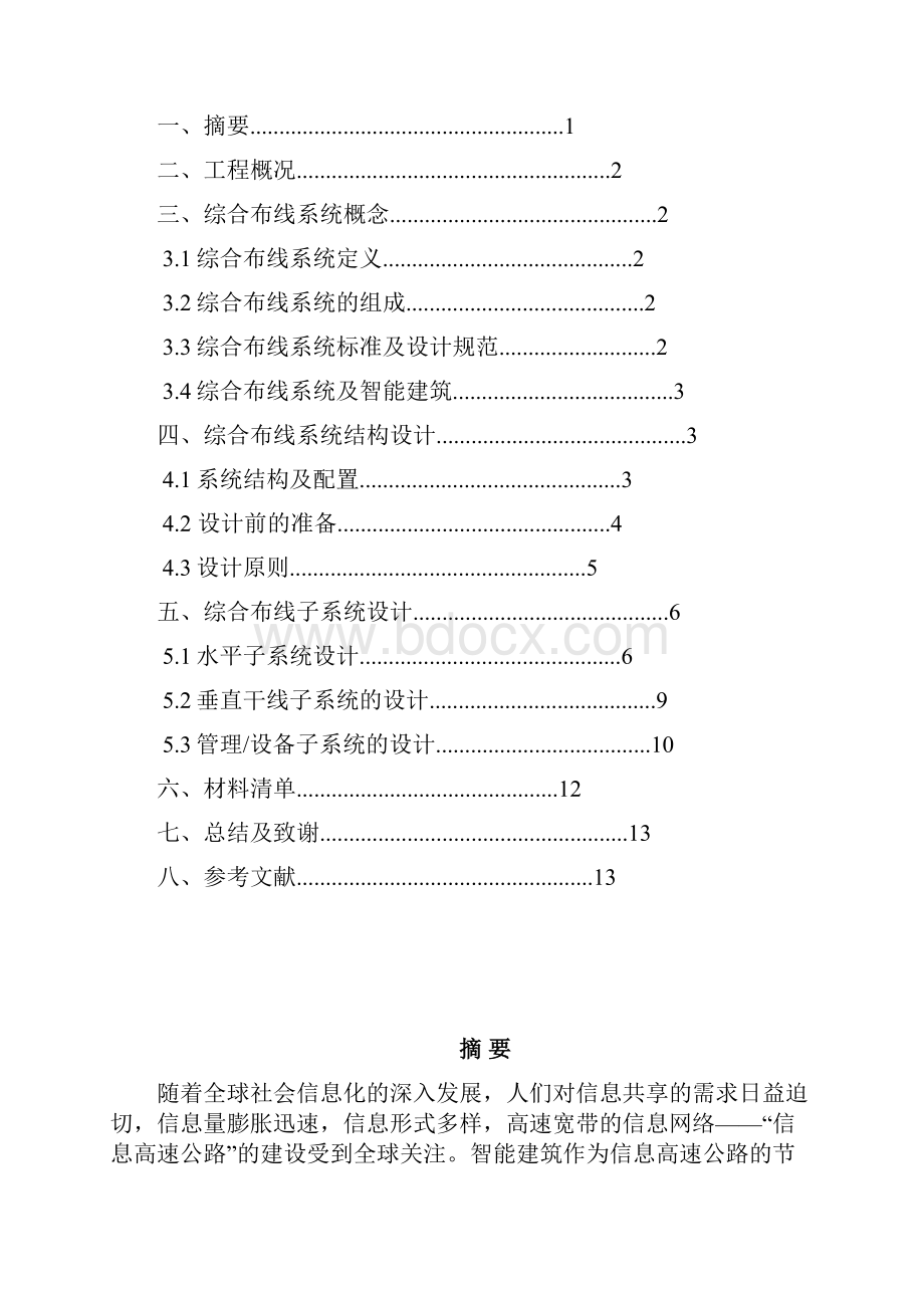 建筑物信息设施系统课程设计.docx_第2页