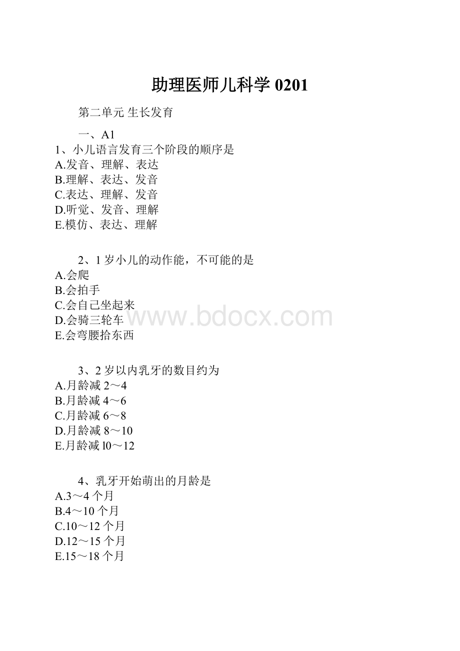 助理医师儿科学0201.docx