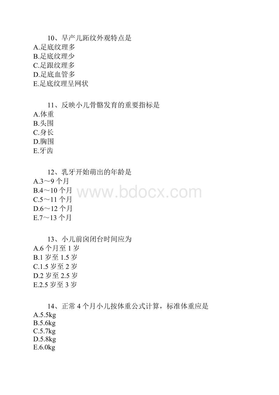 助理医师儿科学0201.docx_第3页