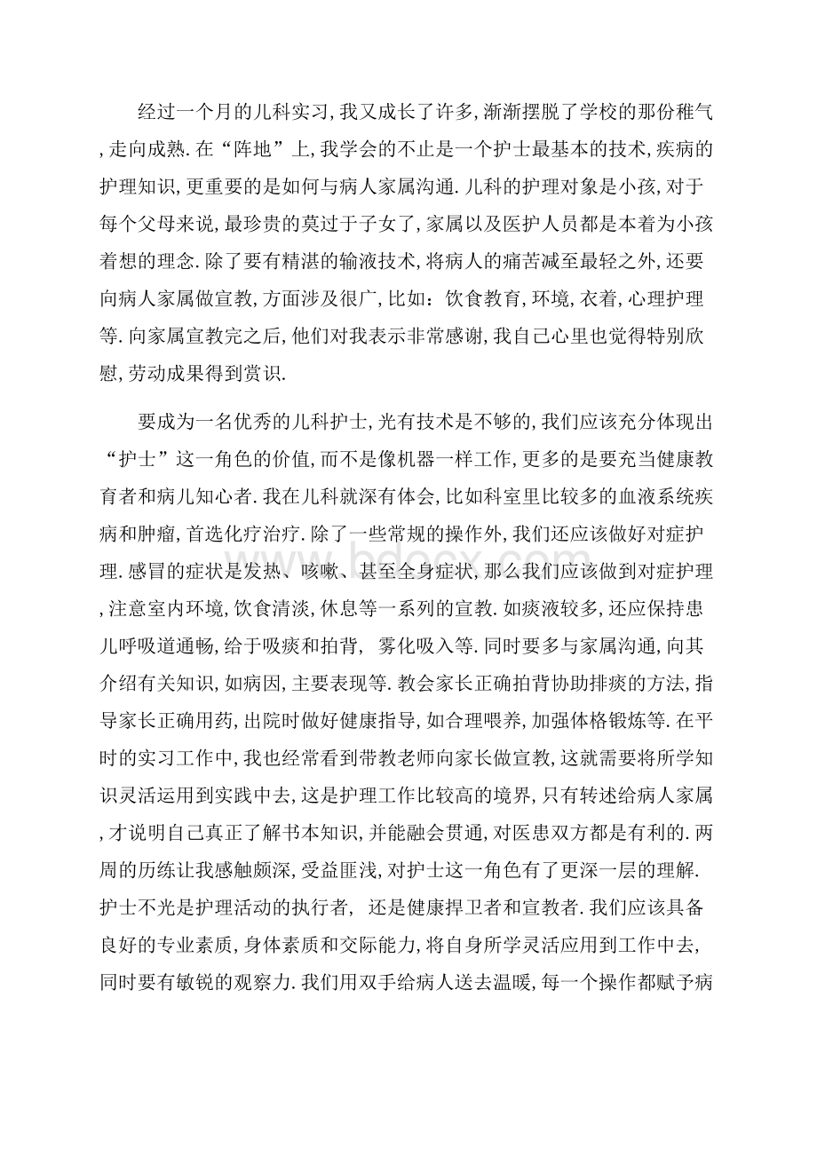 精选实习周记汇编10篇.docx_第2页