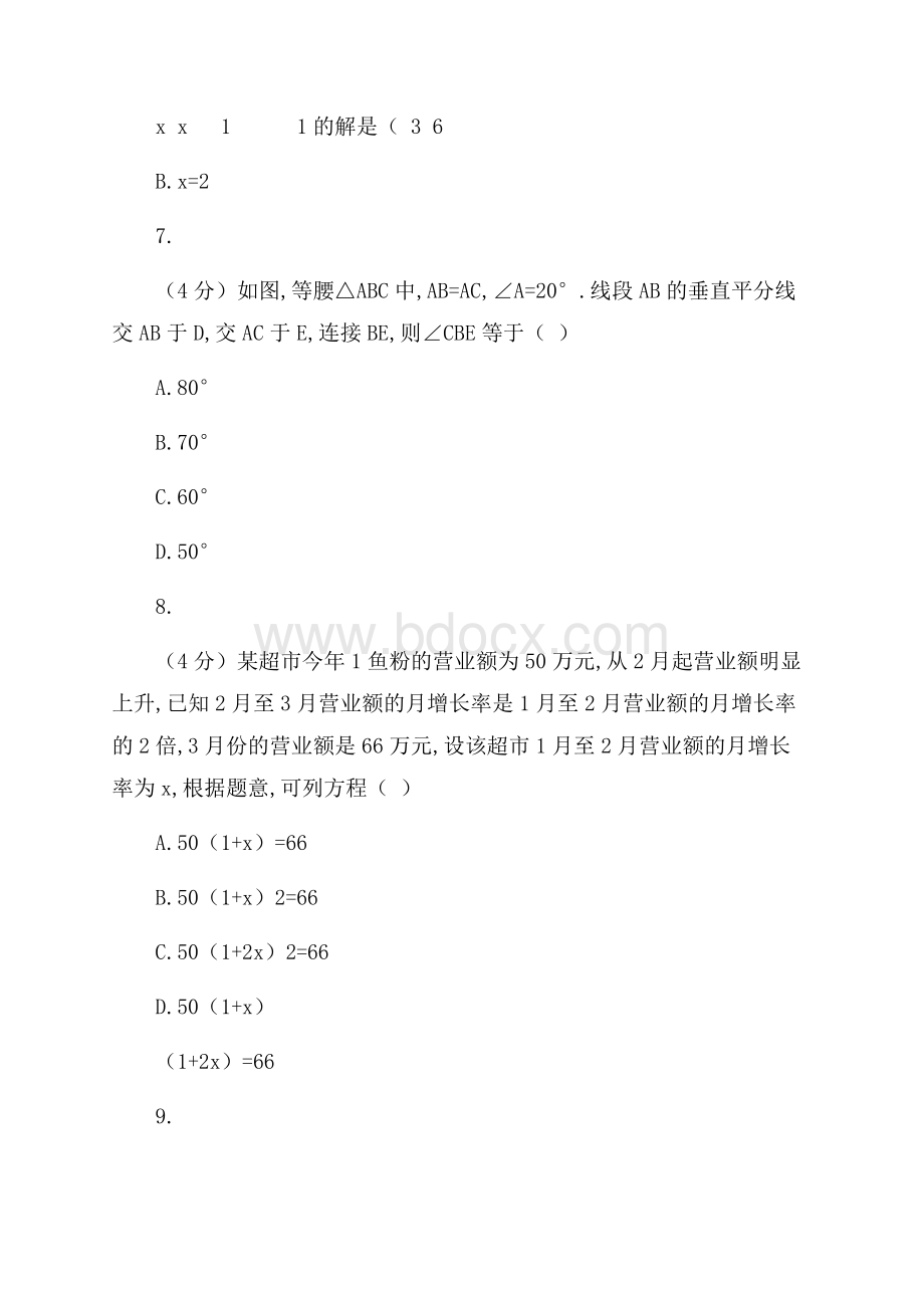 浙江省乐清中考模拟数学试题wor(含详细答案解析)d.docx_第3页