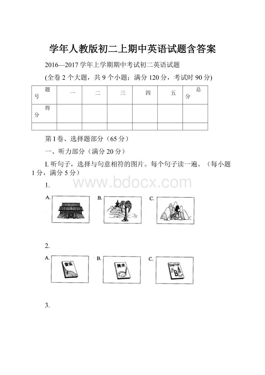 学年人教版初二上期中英语试题含答案.docx