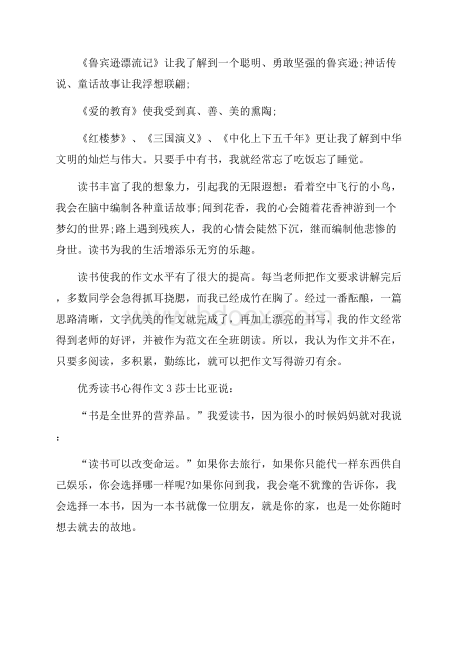 优秀读书心得作文5篇.docx_第2页