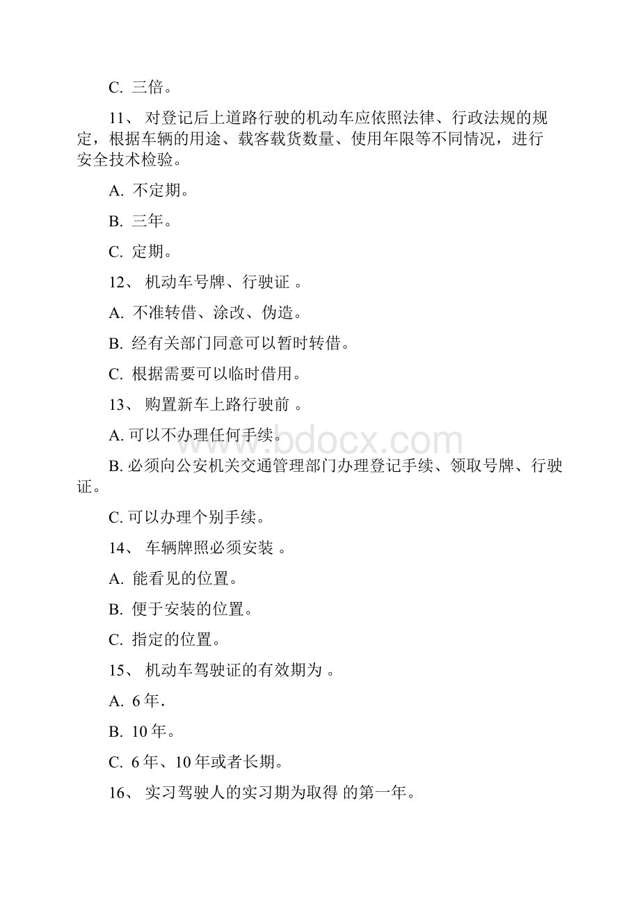 汽车驾驶与构造复习资料.docx_第3页