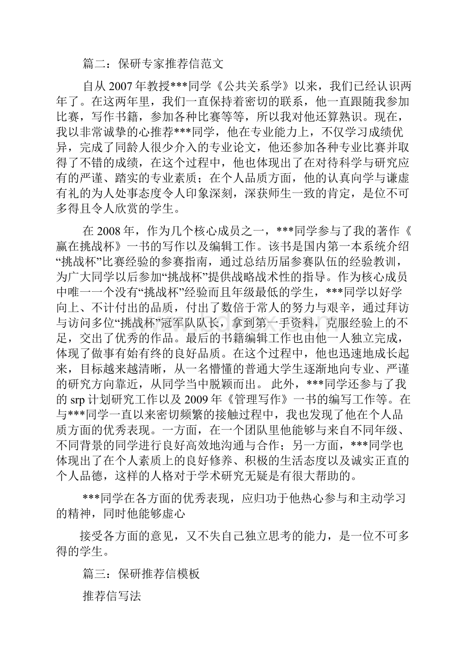 研究生保研推荐信moban.docx_第2页