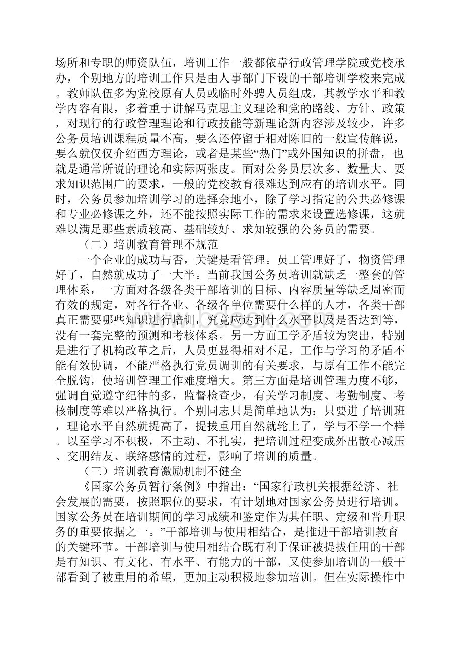 公务员培训问题探讨.docx_第2页