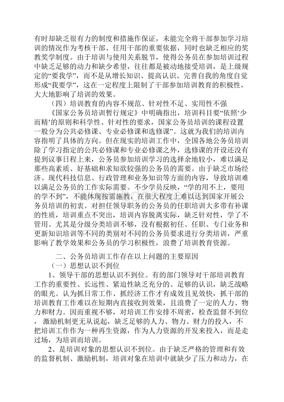 公务员培训问题探讨.docx_第3页