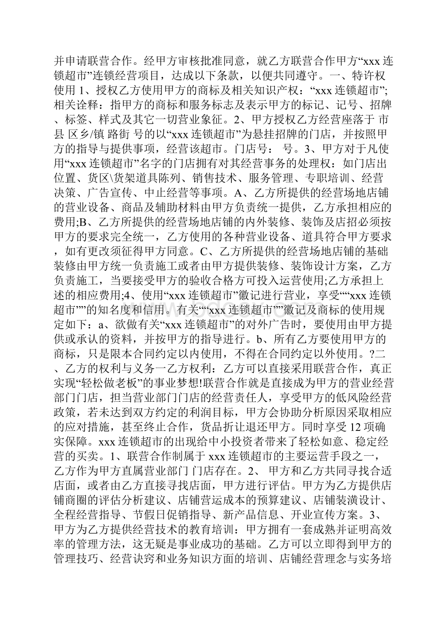 小超市加盟合同.docx_第2页