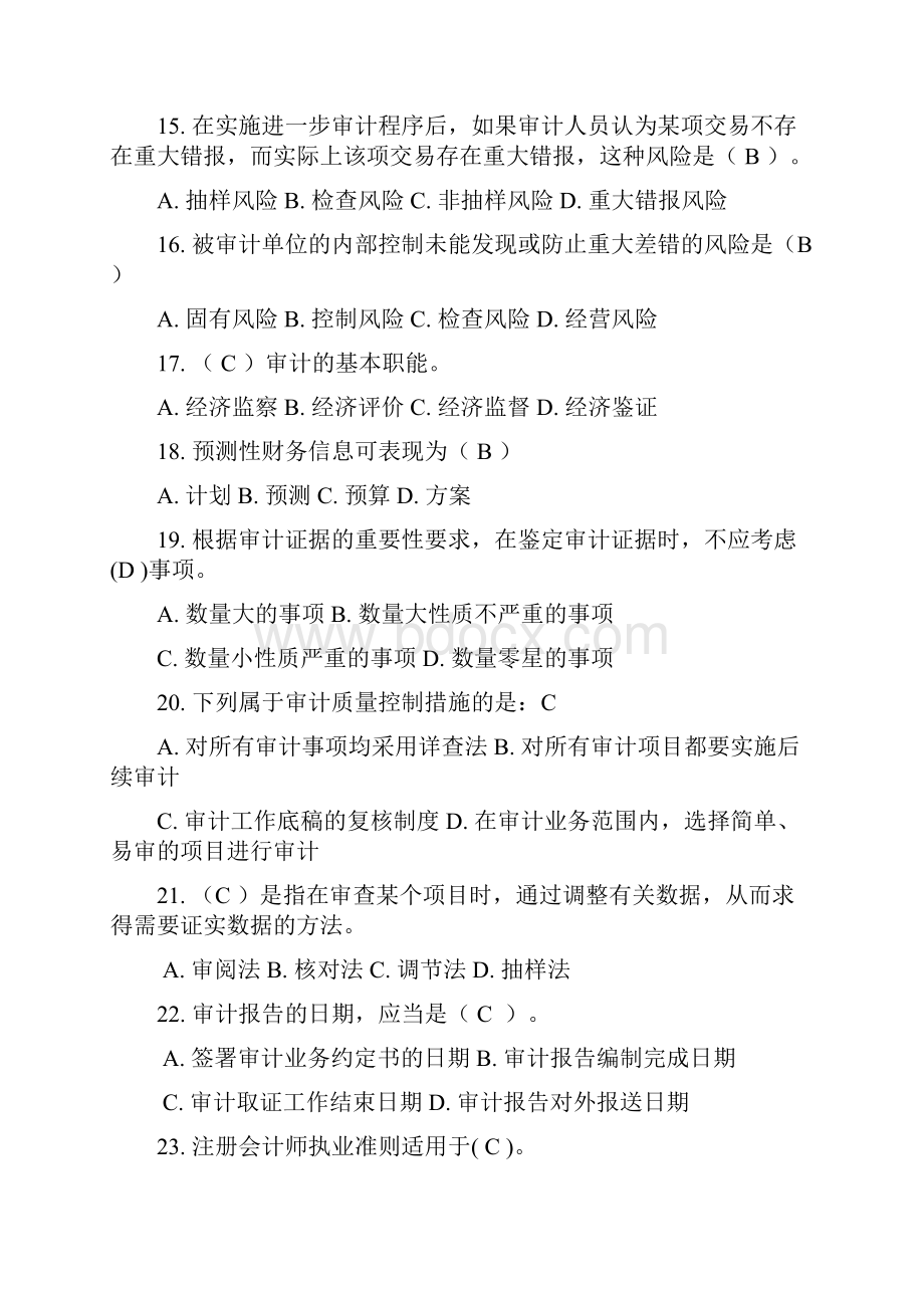 审计学07任务网上作业答案全.docx_第3页