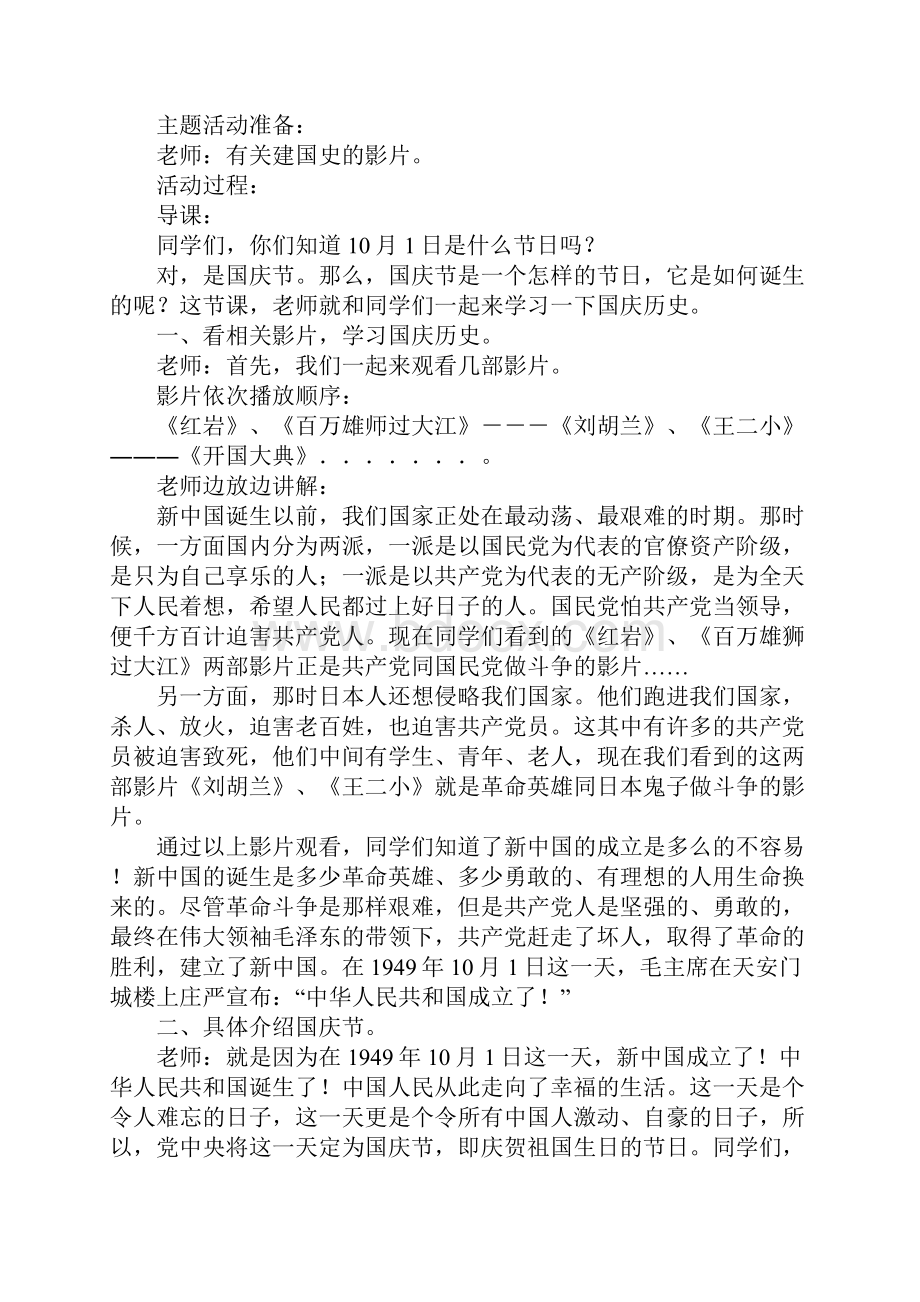 北师大版一年级思品上册第二单元《祖国的生日》教案.docx_第2页