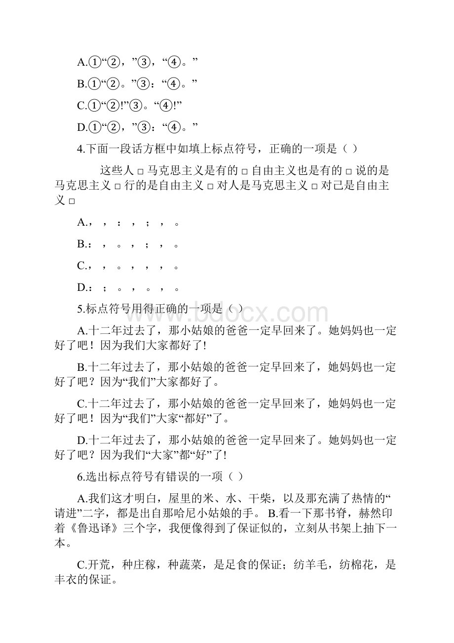 中考语文专项集训标点符号的用法含答案解析doc.docx_第2页