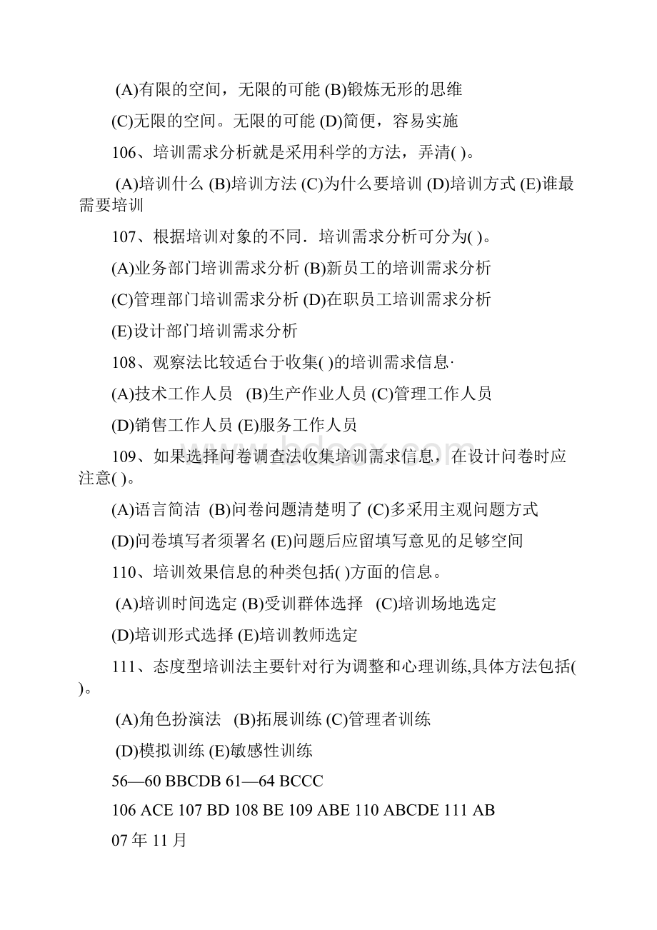 人力资源管理师考试培训与开发真题.docx_第2页