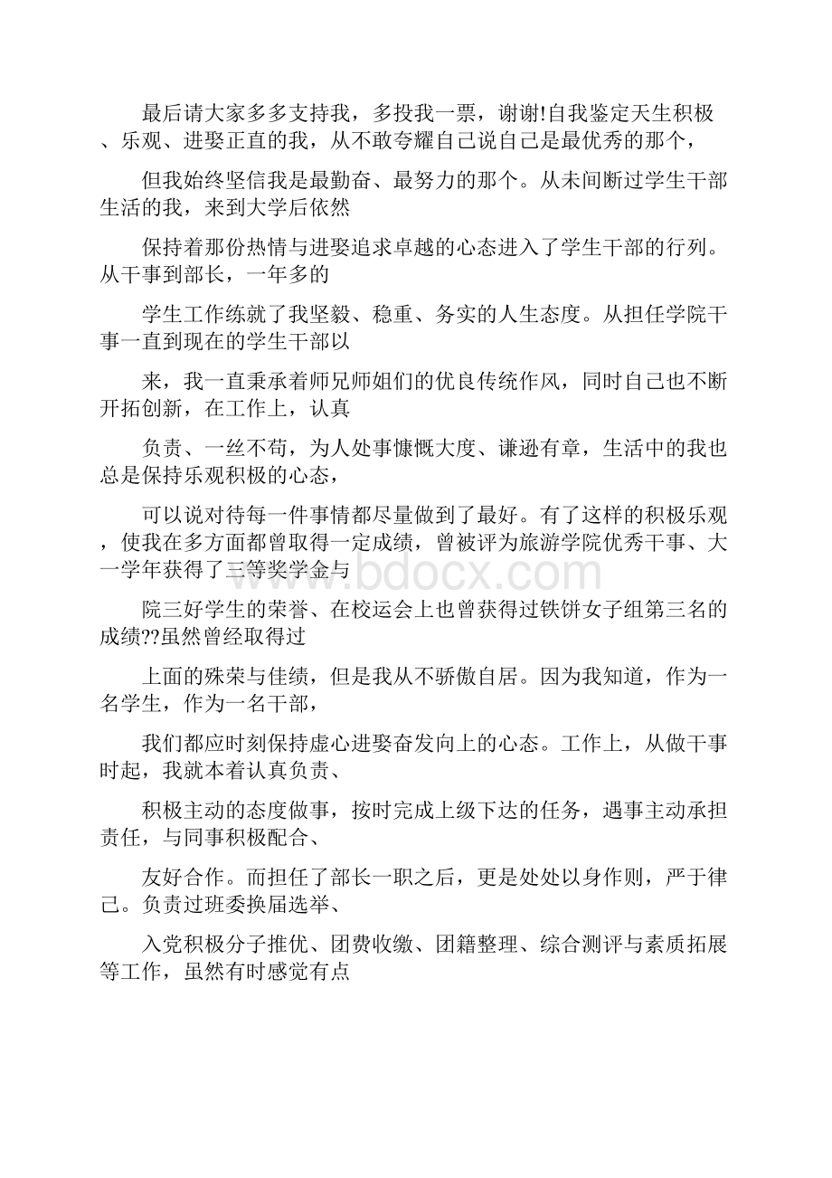 竞聘上岗自我鉴定.docx_第2页