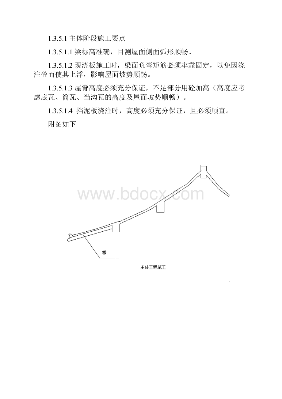 屋面琉璃瓦施工工艺设计.docx_第3页