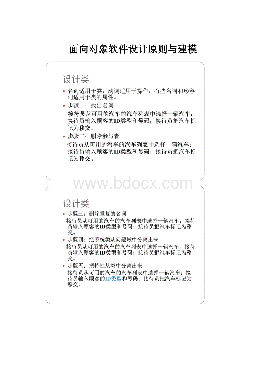 面向对象软件设计原则与建模.docx_第1页