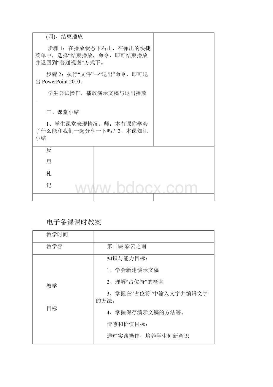 清华版小学四年级下册信息技术全套教案全.docx_第3页