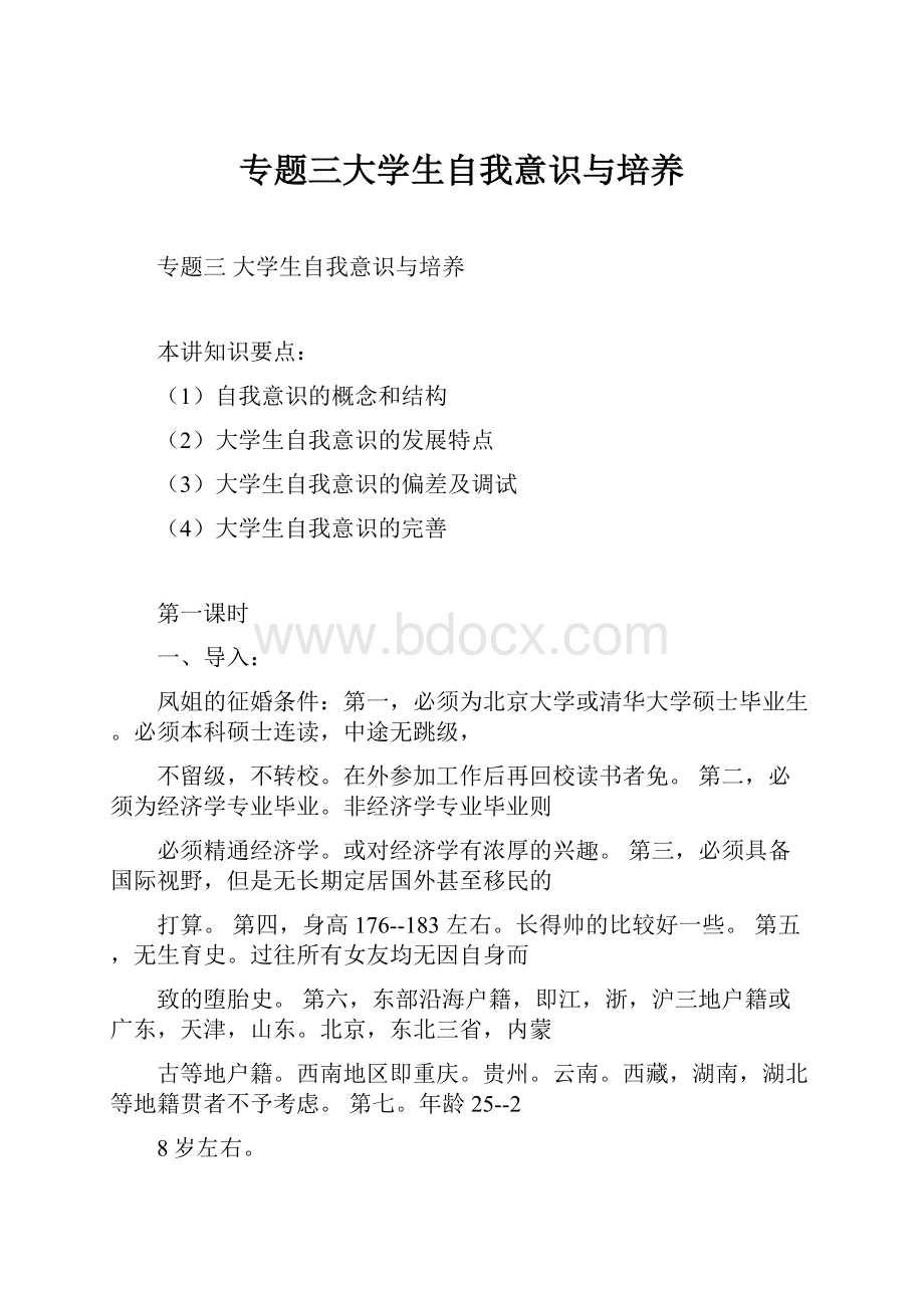 专题三大学生自我意识与培养.docx_第1页