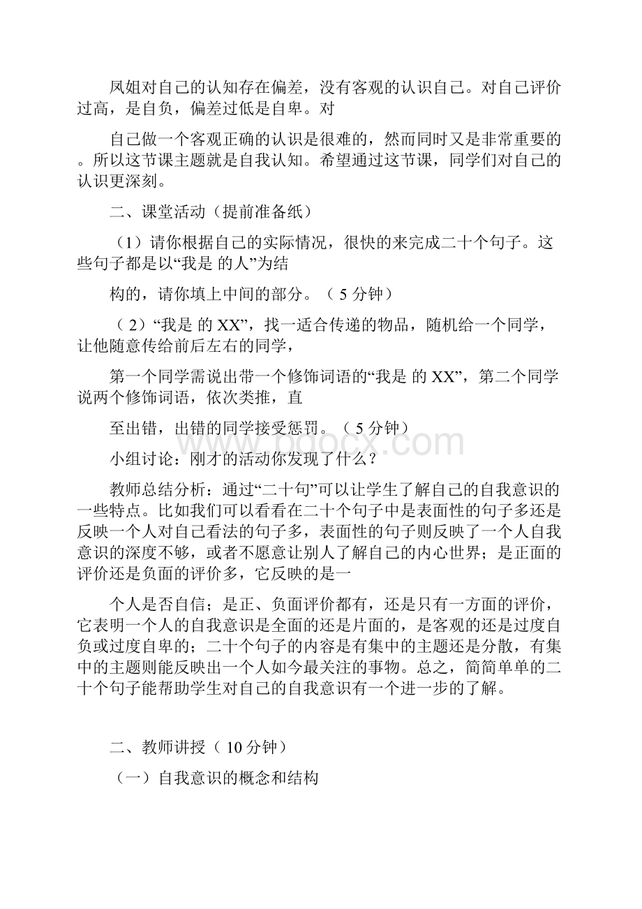 专题三大学生自我意识与培养.docx_第2页