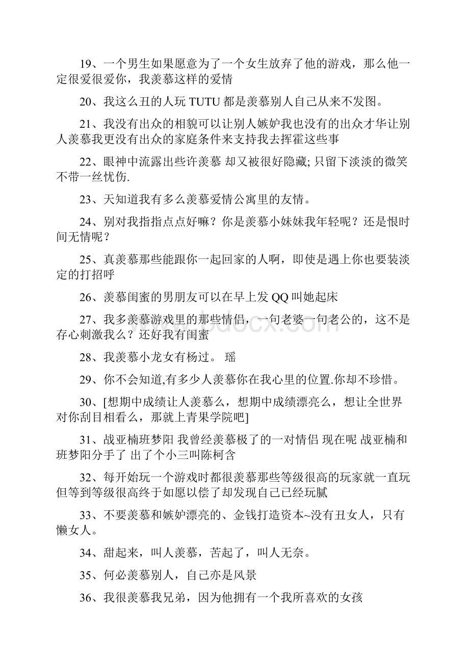 关于羡慕的说说.docx_第2页