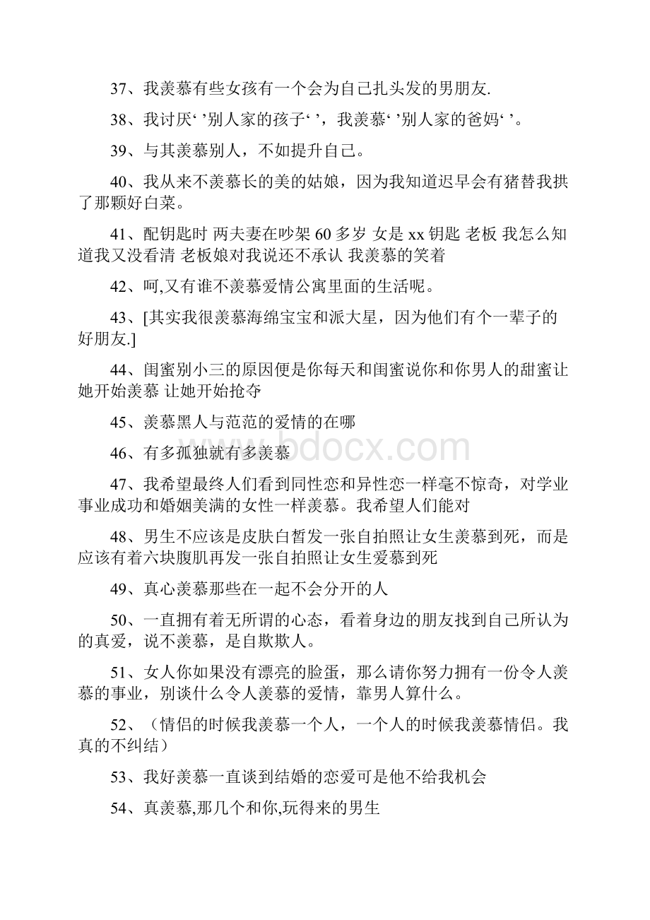 关于羡慕的说说.docx_第3页