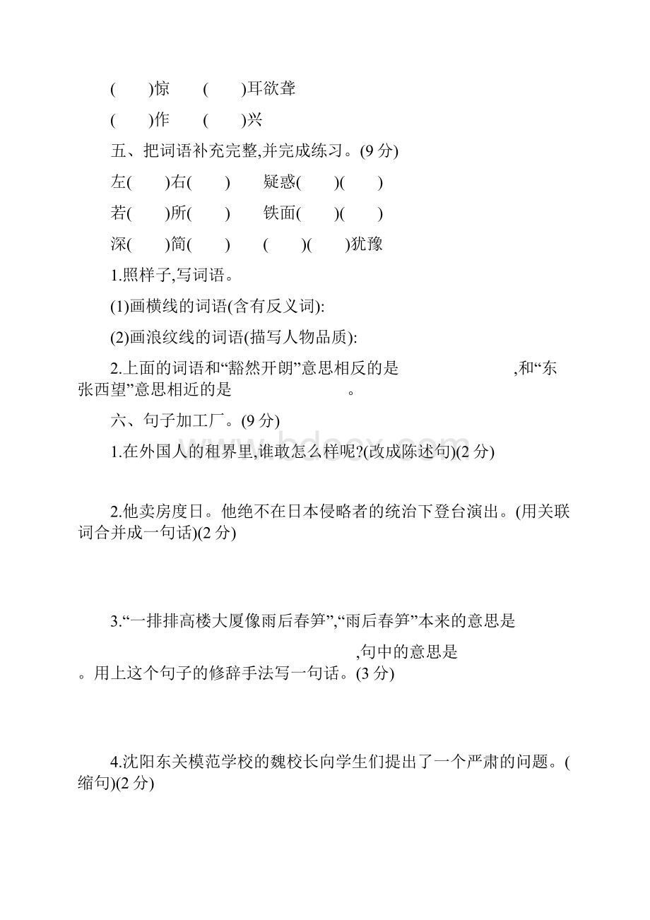 部编版四年级上册语文第七单元测试题.docx_第2页