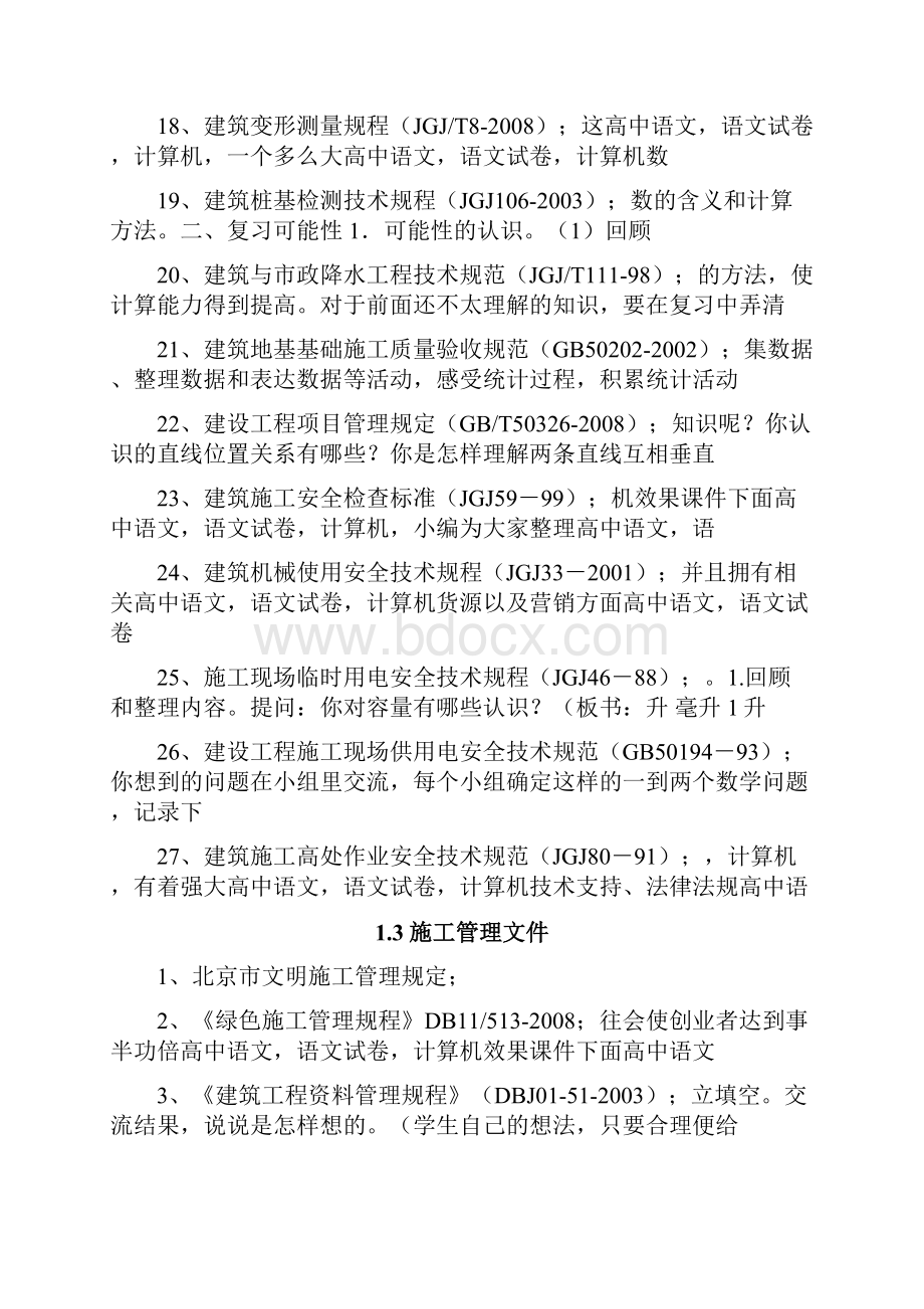 北京17米深基坑桩撑及桩锚支护施工方案倒插笼施工17465.docx_第3页